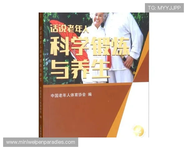 中国老年体育协会网官方网站分享老年人体育锻炼的常见问题解答与专业建议